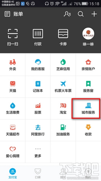 支付宝怎么举报交通违章?