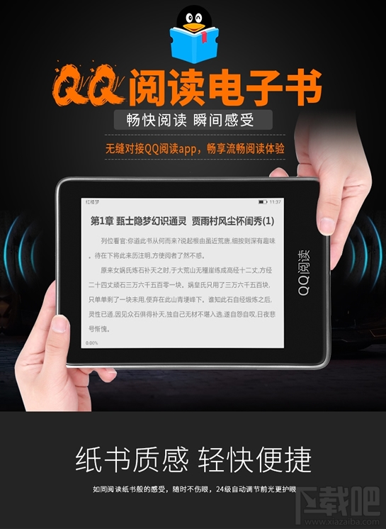 qq阅读电子书多少钱？qq电子书阅读器怎么样