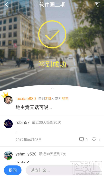 百度地图app怎么签到?