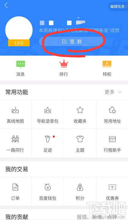 百度地图app怎么签到?