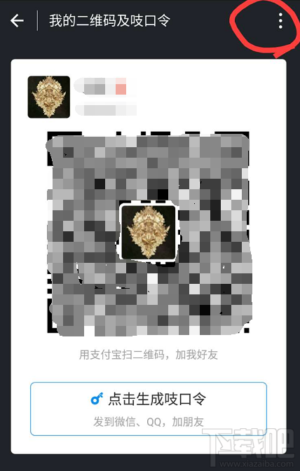 手机qq怎么更换二维码样式?