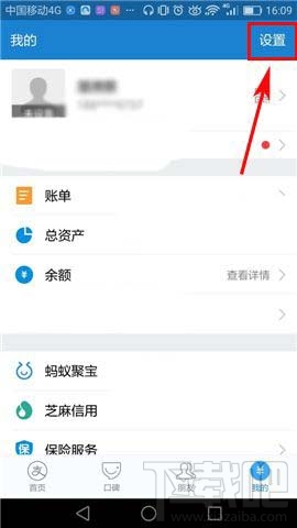 支付宝怎么打开/关闭好友生日提醒?