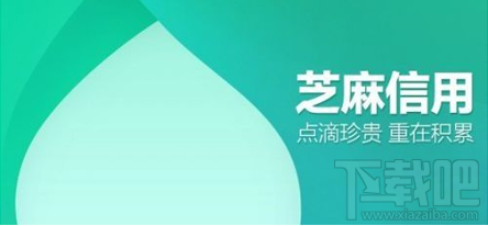 支付宝芝麻信用分快速到700分方法?