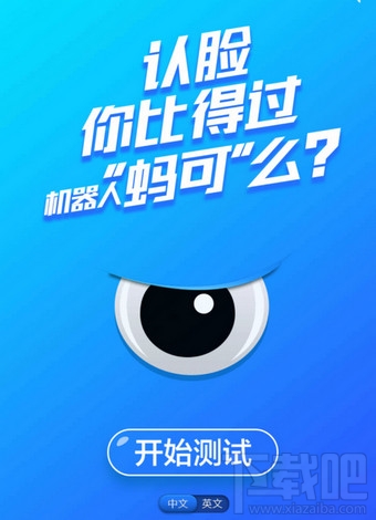 支付宝脸盲测试怎么玩?