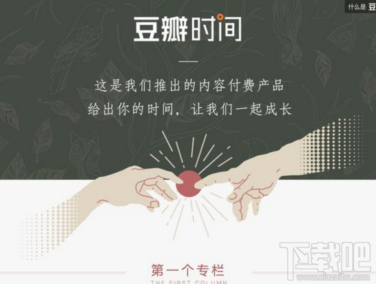 豆瓣时间怎么收费标准?