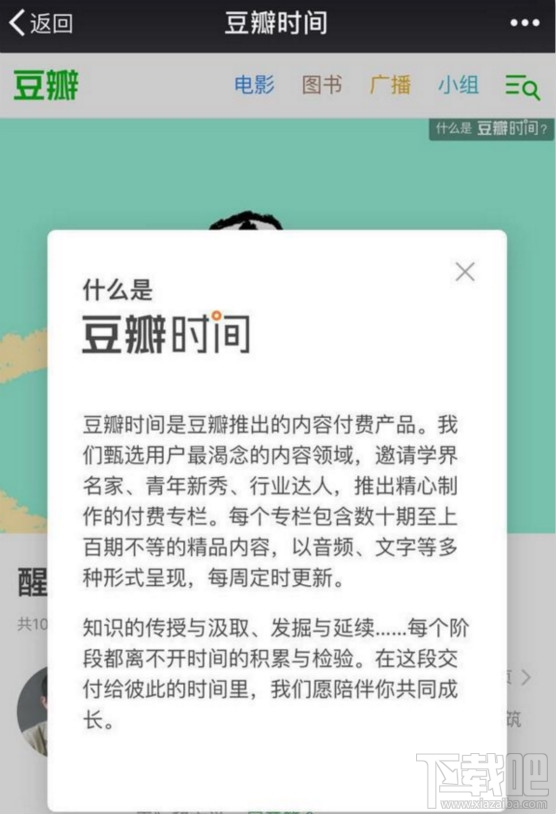 豆瓣时间是个什么鬼?