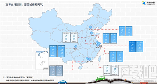 高德地图发布2017高考出行攻略在哪看?