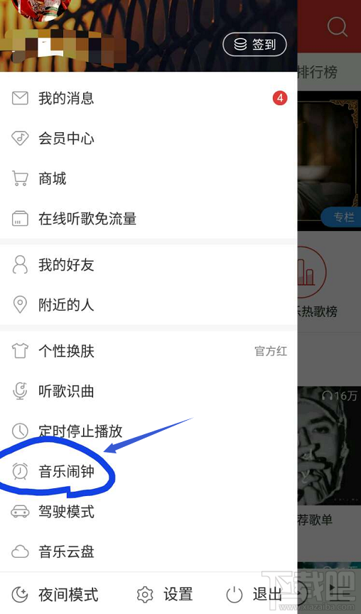 网易云音乐app在哪设置音乐闹钟功能?