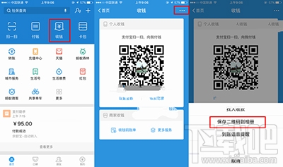 支付宝微信二维码怎么合并方法
