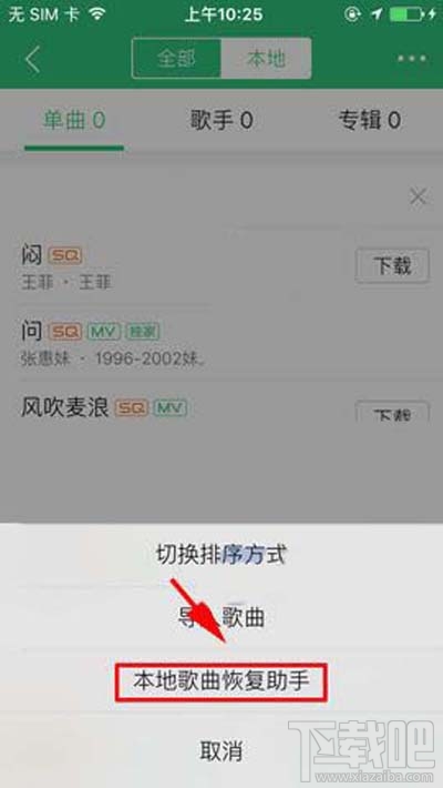 QQ音乐本地歌曲助手设备怎么删除？