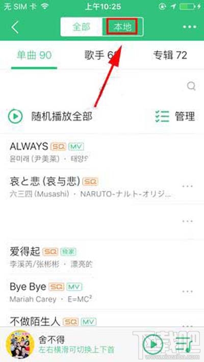 QQ音乐本地歌曲助手设备怎么删除？