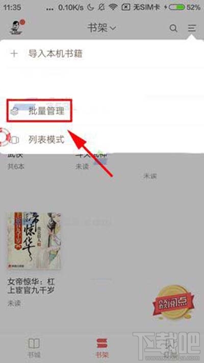 网易云阅读书籍怎么添加到分组？