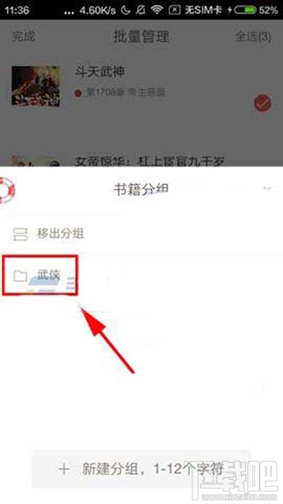 网易云阅读书籍怎么添加到分组？