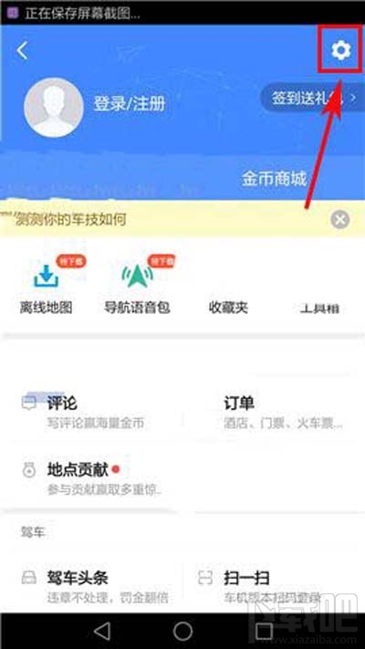 高德地图图面路况播报如何开启？