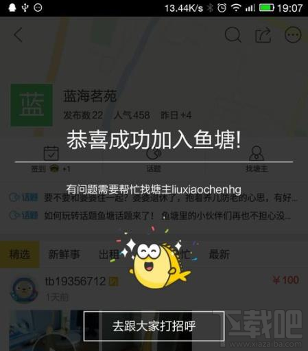 闲鱼app闲置物品怎么发布较好?