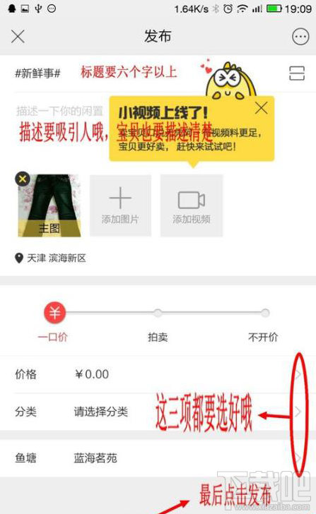 闲鱼app闲置物品怎么发布较好?