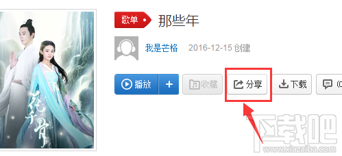 网易云音乐歌单怎么分享?