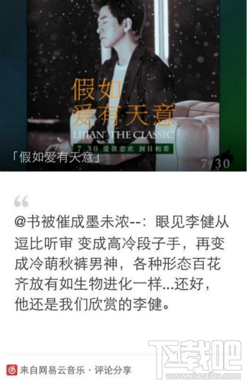 网易云音乐怎么图片分享歌词?