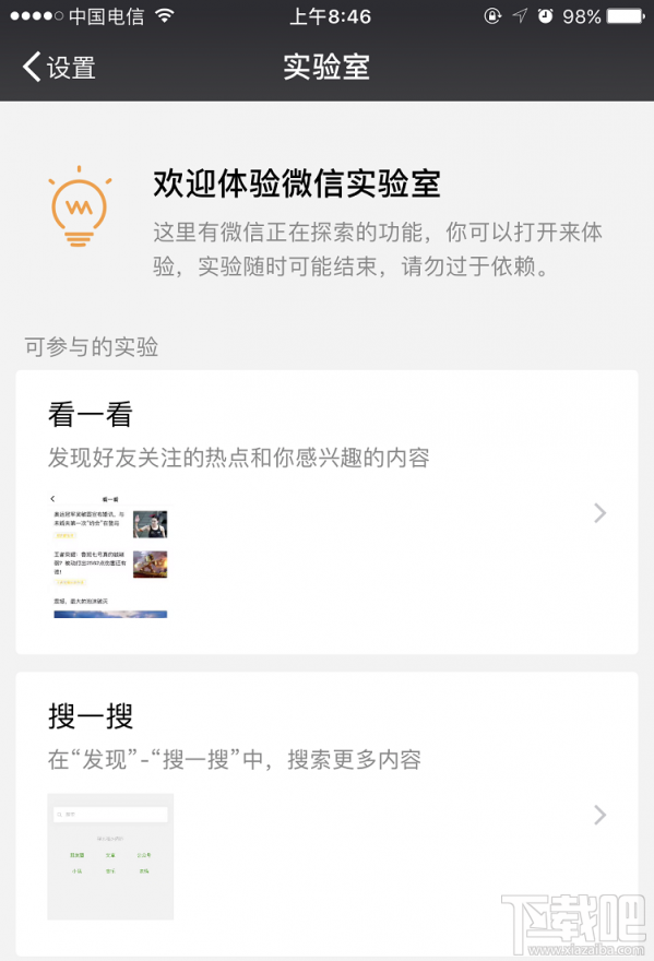 微信实验室功能有什么好玩的?