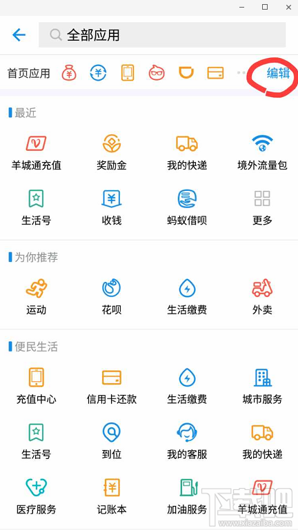 支付宝怎么把应用添加首页方法?