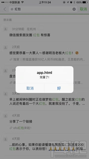 微信消息弹窗怎么设置？微信远程弹窗漏洞怎么玩