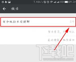 微信怎么查看和好友有哪些共同群聊?
