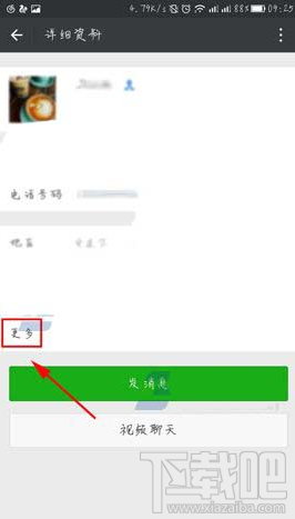 微信怎么查看和好友有哪些共同群聊?