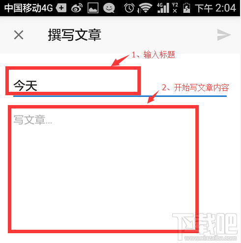 知乎app怎么发文章?