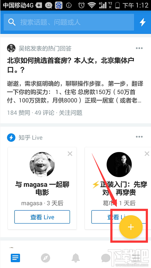 知乎app怎么发文章?