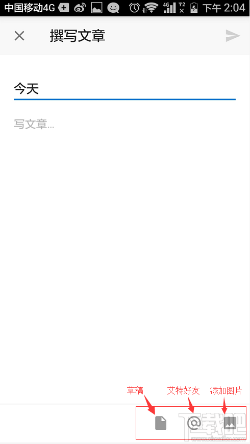 知乎app怎么发文章?