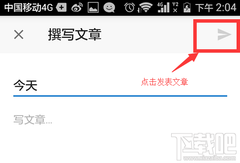 知乎app怎么发文章?