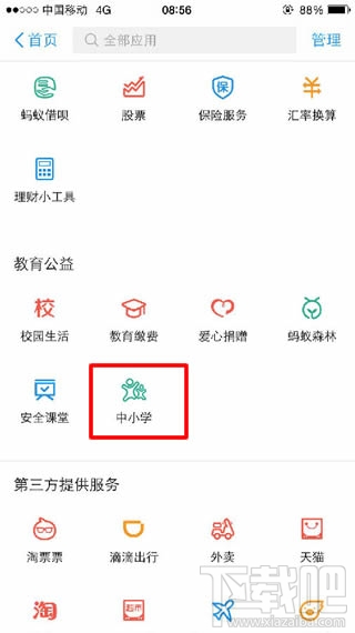 支付宝中小学功能怎么用教程?