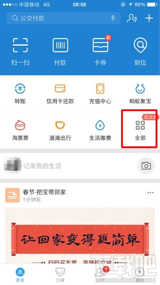 支付宝中小学功能怎么用教程?