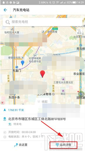 支付宝怎么查看汽车充电桩使用状态?