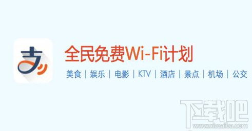 支付宝全民免费wifi怎么使用?