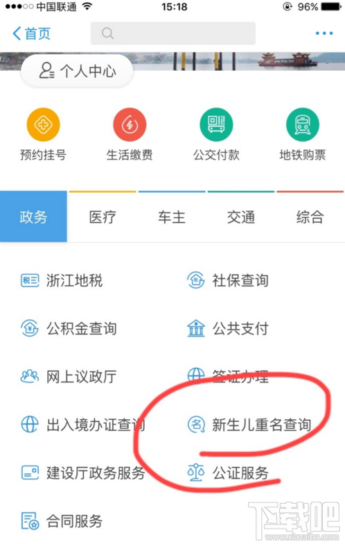 支付宝新生儿重名怎么查询教程?