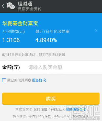 微信理财通怎么用方法?