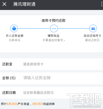 微信理财通怎么还信用卡?