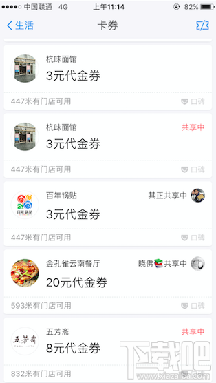 支付宝怎么共享优惠券给好友方法?