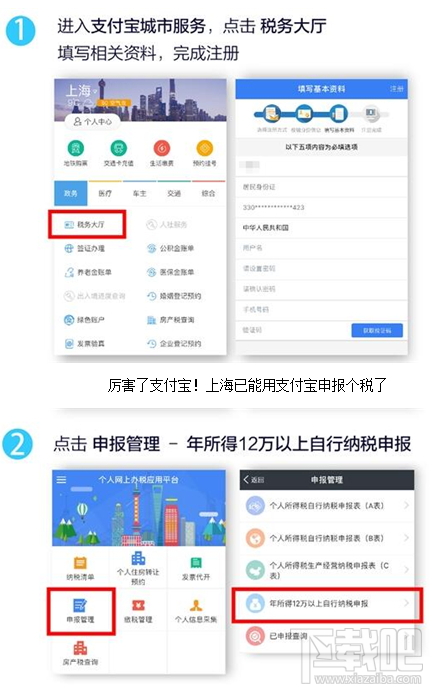 支付宝怎么申报个税步骤?