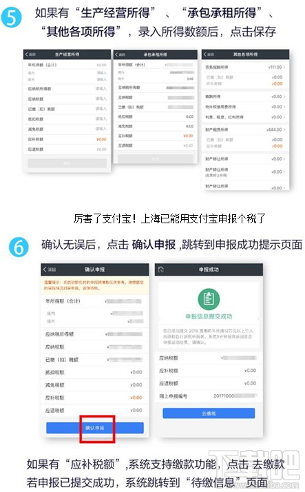 支付宝怎么申报个税步骤?