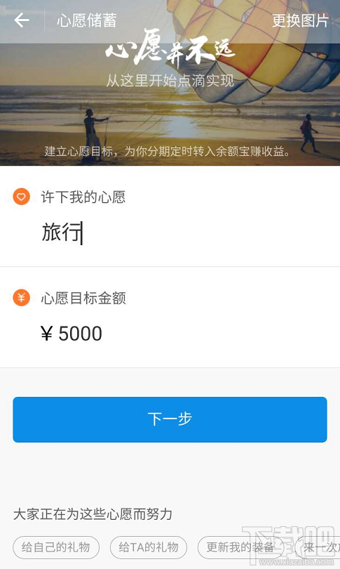 支付宝心愿储蓄利息怎么算?