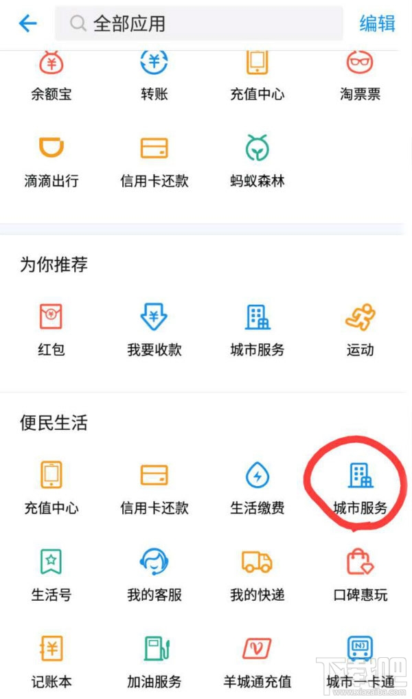 支付宝港澳通行证续签功能在哪?