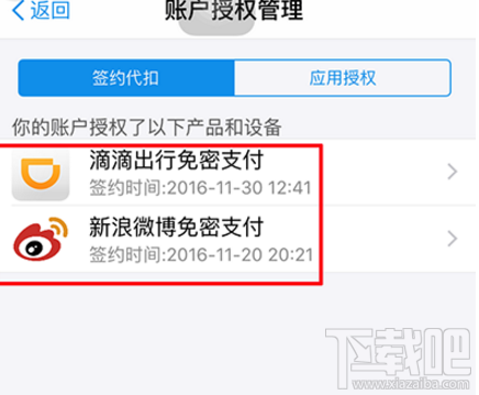 支付宝自动扣款怎么关闭取消?