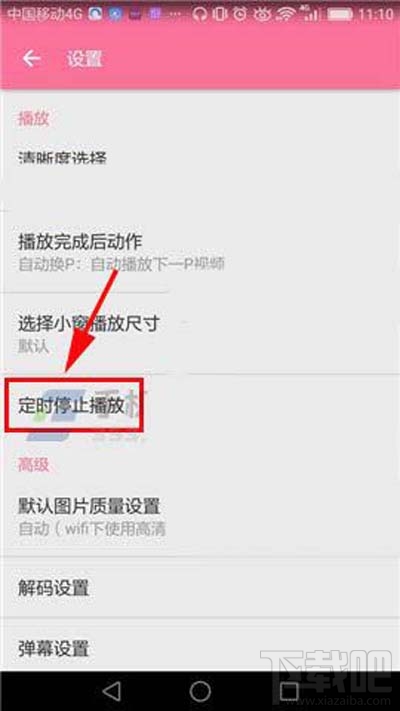 哔哩哔哩定时停止播放如何设置？