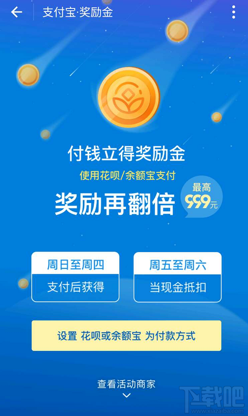 支付宝奖励金怎么查看活动商户?