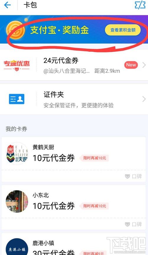 支付宝奖励金怎么查?