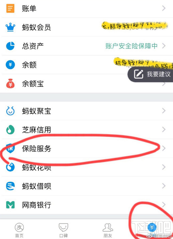 支付宝怎么查看健康保障范围?