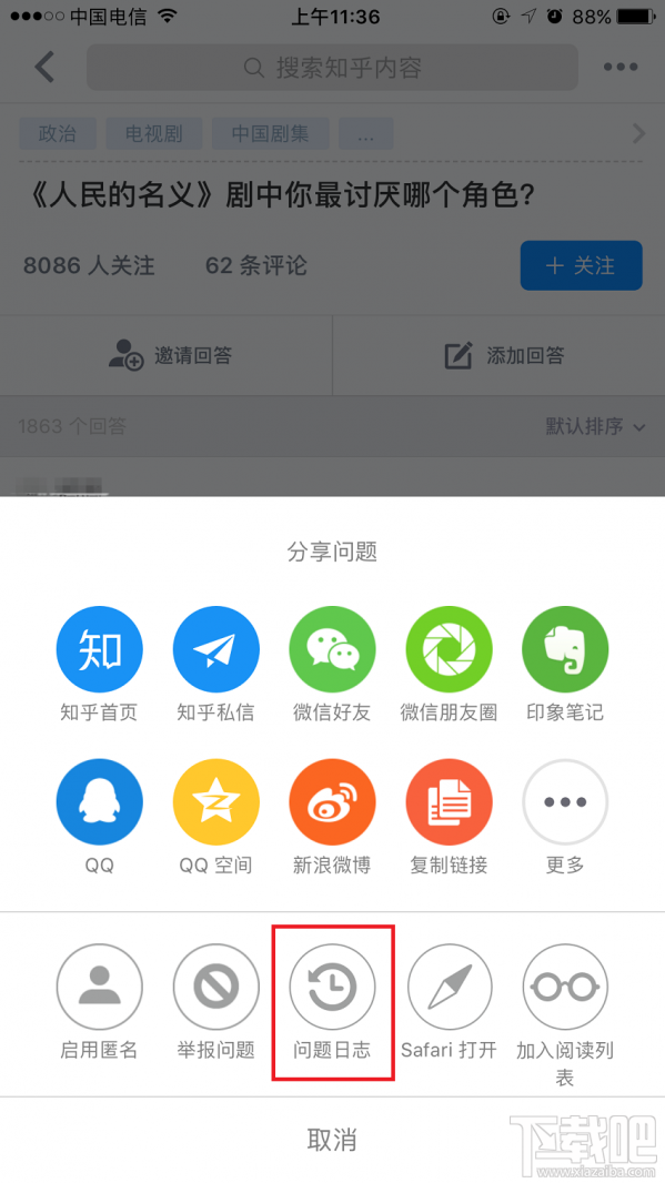 知乎app怎么查看提问者是谁?