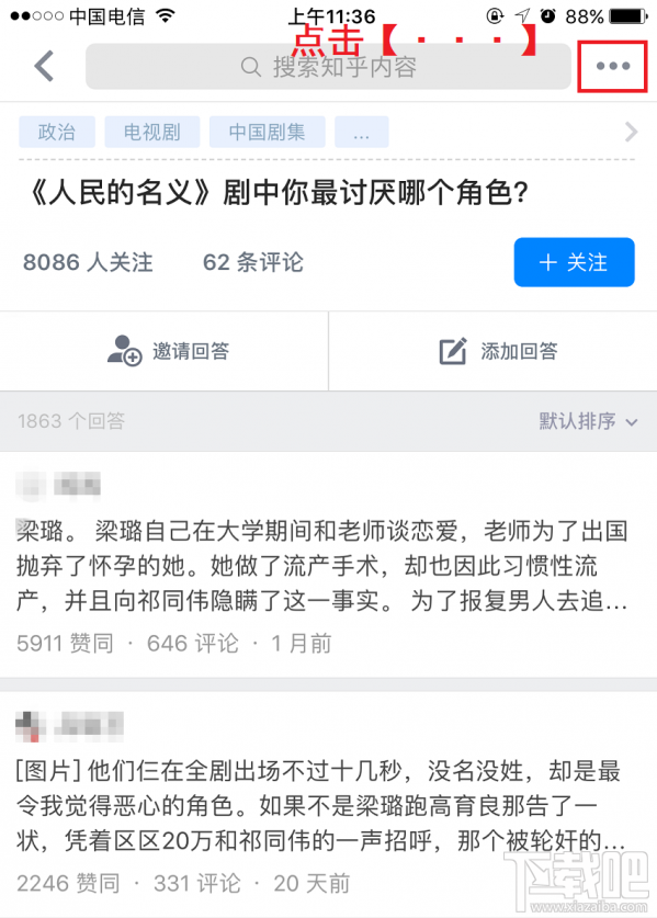 知乎app怎么查看提问者是谁?